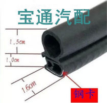 Universal car rubber strip peach-shaped door frame sealing strip front door middle door soundproof strip with decorative edge modification