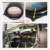 Roewe 350 360 550 750 RX5 original door rubber strip door frame dust-proof trunk sealed soundproof strip