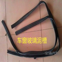 Auman etx car window sealing strip the lion door glass mud groove ballast VT universal glass strip accessories