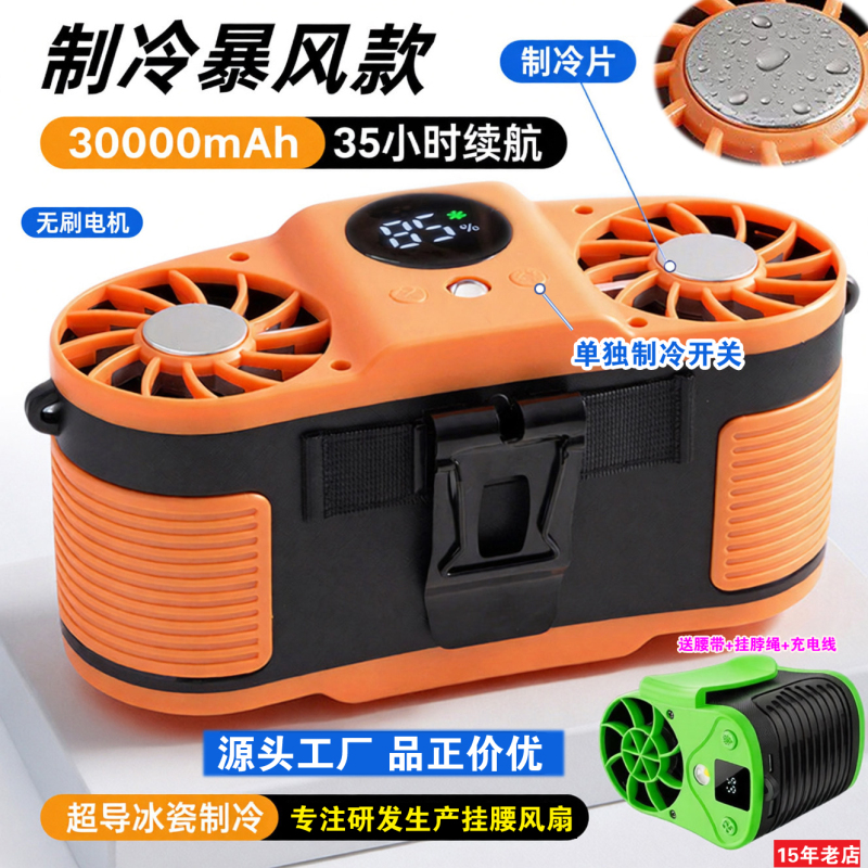 3C Certified New Waist-Hanging Fan with Long Battery Life, Portable Neck-Hanging Rechargeable Outdoor Cooling Fan with Semiconductor Refrigeration 3C Certified New Waist-Hanging Fan with Long Battery Life, Portable Neck-Hanging Rechargeable Outdoor Cooling Fan with Semiconductor Refrigeration