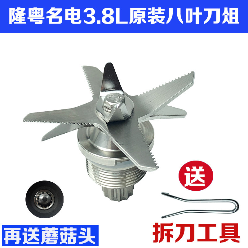 Long Cantonese commercial soybean milk machine ly-380 accessories knife X6 ice sand machine name electric md380D wall-breaking cuisine machine knife group