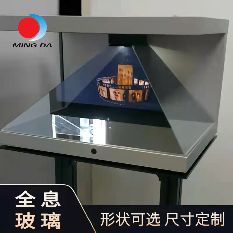 High-Transmittance Holographic Glass, Semi-Transparent and Semi-Reflective Coated Glass, Supplies 360-Degree Three-Dimensional Phantom Imaging Glass