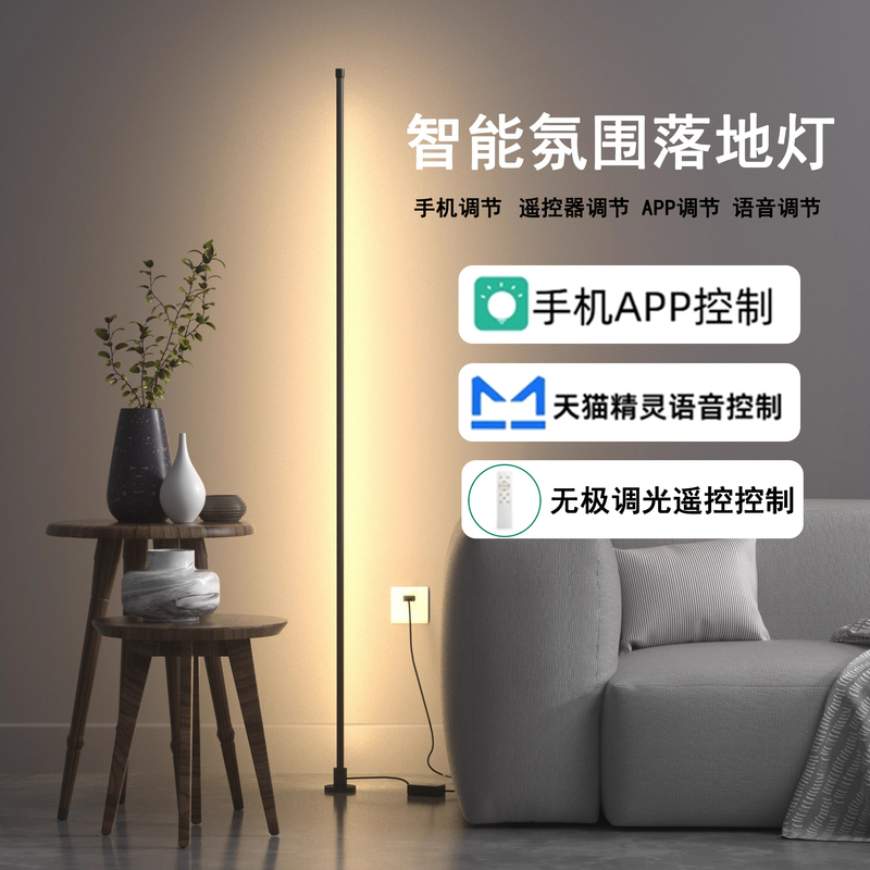 Smart Floor Lamp, Living Room, Bedroom, Sofa, Bedside, Ambient Table Lamp, Night Light, Tmall Voice Has Been Integrated into the Mijia App