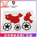 宗申 Secoron RX3 RX3S RX4 RX1, наклейки на боковую коробку из алюминиевого сплава, наклейки на хвостовую коробку, оригинальные наклейки