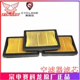 宗申 Saikelong Rx1S Оригинальный фильтр ZS150/200-5B Воздушный фильтр моторного масляного фильтра.