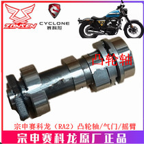 Zongshen Seikelong (RA2) original valve oil seal ZS SR250-12 camshaft intake and exhaust valve rocker arms