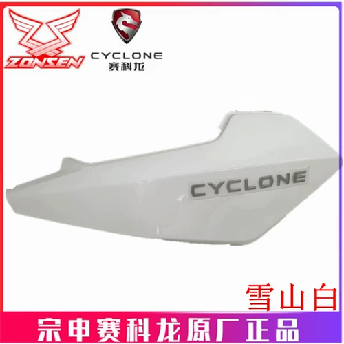 宗申 Sacon (RT2) Оригинальная пластиковая краска Shell Shell SR250T Линия линии внутренней линии линии линии SR250T