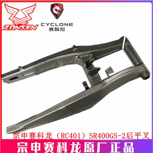 宗申 Saikelong (RC401) Оригинальная рама SR400GS-2 рама для балки балки.