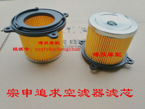 Bo Tech Motor Compatible Zone Shinsekorong Pursue Original Factory Filter ZS125 150-50 Empty Filter Cartridge Paper Filter