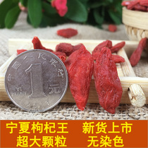 Ningxia wolfberry authentic super large particles pure natural wolfberry king ninghong wolfberry tea male kidney wolfberry 500g