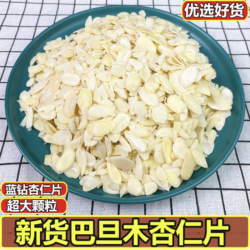 Glutinous Rice Boat Special Almond Slice American Import Blue Drill Pure Almond Slice Baker Special Big Almond Ultrathin Slice