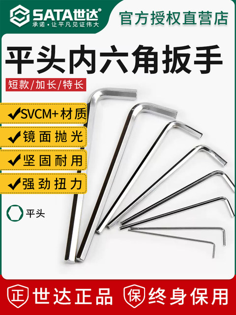 世达内六角扳手工具平头单个2/2.5/3/4/5/6/7/8/10/12/14/17mm