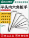 世达内六角扳手工具平头单个2/2.5/3/4/5/6/7/8/10/12/14/17mm