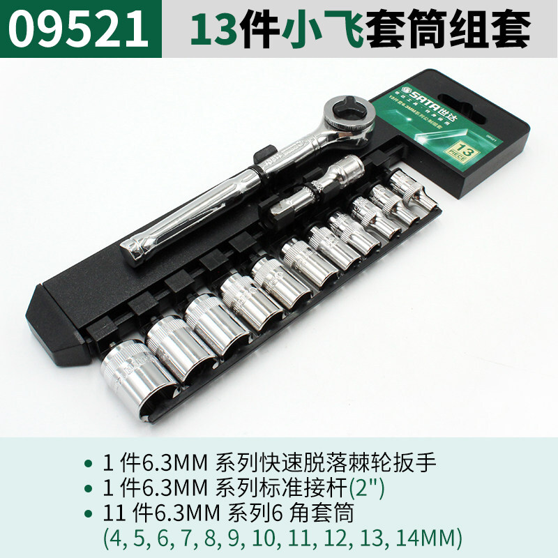 Shida SATA Steam Repair Tool 13 pieces 6 3MM Repair sleeves wrench set Ratchet Wrench Suit 09521