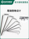 世达内六角扳手工具平头单个2/2.5/3/4/5/6/7/8/10/12/14/17mm