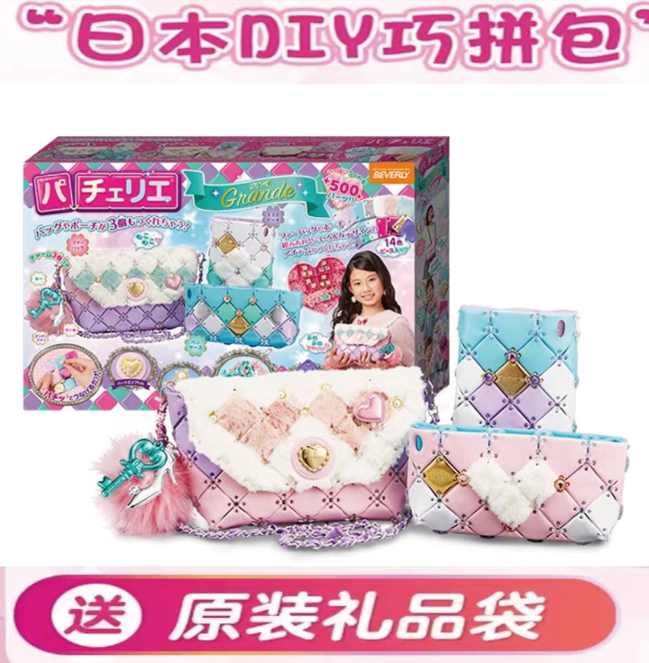 Japan's Pacherie Pacherie hand-packed girl puzzle handmade DIY self-made bag children's gift building blocks