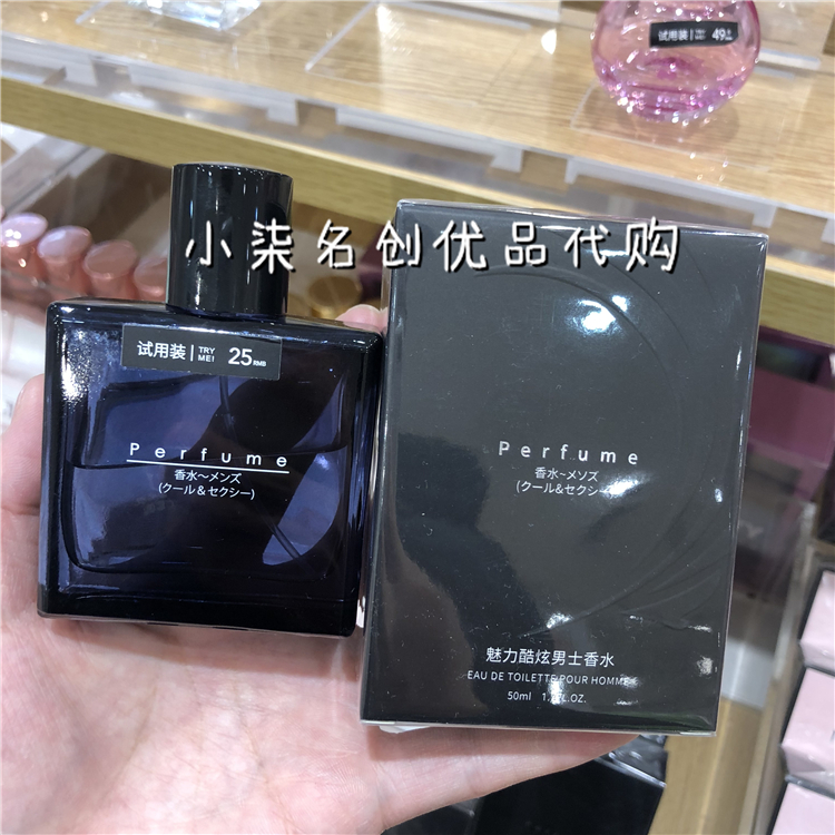 miniso famous and excellent products glamour cool men's perfume 50ml ice point vitality men's portable mini