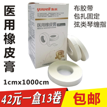 Yuyue medical rubber ointment 1*1000cm zinc oxide tape Cotton cloth tape The whole box of 13 rolls 42 yuan