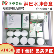 Germany imported LR Loman Laoshi Lymphoedema kit Upper limb lower limb set Low extension pressure bandage