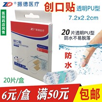 Zhende Medical wound paste Transparent PU type waterproof bath film Wound care 7 2x2 2cm20 tablet box