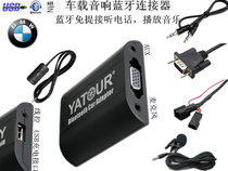 BMW car audio Bluetooth connector original car with disc box 6 3-pin E46 38 39 M3 M5 Z3Z8