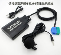 Yatule Bluetooth car disc box Porsche Porsche Becker Becker mexico host BE2340