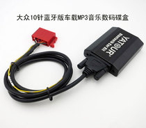 Yatour Car Bluetooth Digital Disc Box-VW 10-pin Golf Passat Jetta Jetta Car