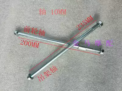 Locomotive scooter electric bicycle 100CC Qiaoge Fuxi ghost fire front axle hanger shaft complete set of screws and nuts