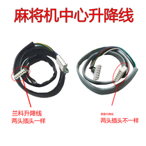 Mahjong machine accessories special automatic four-port machine accessories Sitelanco center wiring harness center lifting line