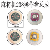 Fully automatic four-port mahjong machine roller coaster accessories 238 operating plate shell assembly Lanke Sitai Xiaodong chip