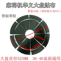 Fully automatic mahjong machine accessories four-port Machine roller coaster Huayi big plate patch model Universal new launch