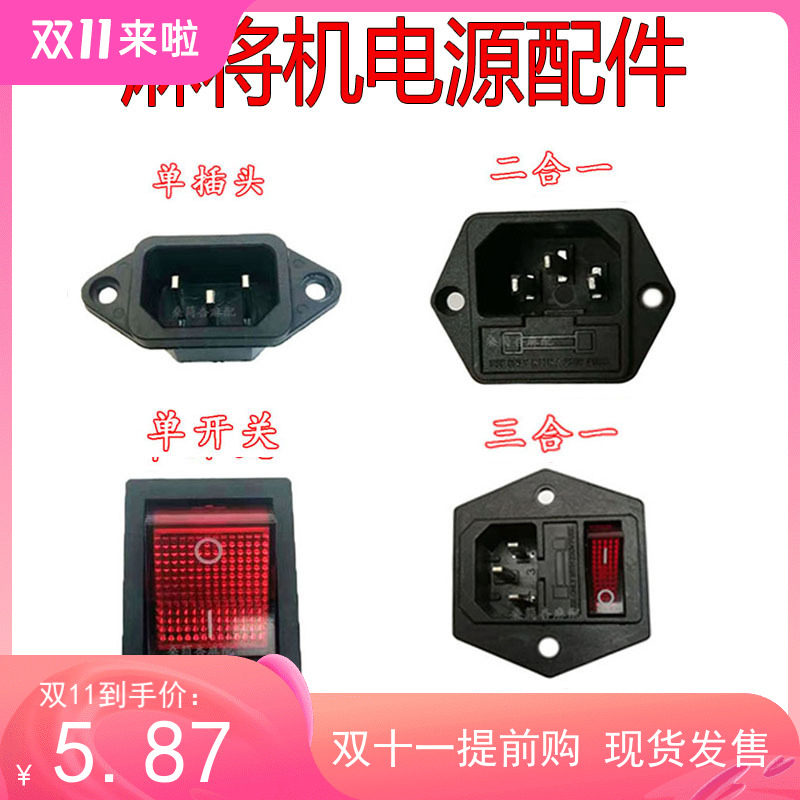 Four-mouth machine over mountain bike accessories Mahjong Machine Power Cord Single Switch Single-Plug Insurance Style Full Sentiment Real Pat-Taobao