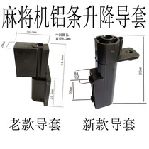 Fully automatic roller coaster four mahjong machine accessories 04 bearing seat aluminum strip lift plastic axle seat new and old models