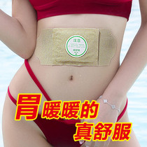 Warm stomach paste stomach cold stomach pain stomach acid flatulence abdominal distension moxibustion paste self-heating warm baby warm stomach artifact spleen stomach paste