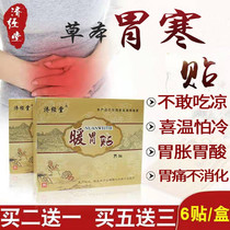 Warm stomach patch stomach cold patch stomach pain stomach acid flatulence conditioning abdominal distension hiccup non-digestion moxibustion patch fever spleen stomach patch