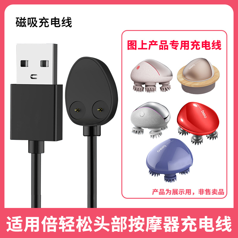Suitable for Breo Scalp Massager Scalp/Mini First and Second Generation Accessories Magnetic Charger Cable Suitable for Breo Scalp Massager Scalp/Mini First and Second Generation Accessories Magnetic Charger Cable