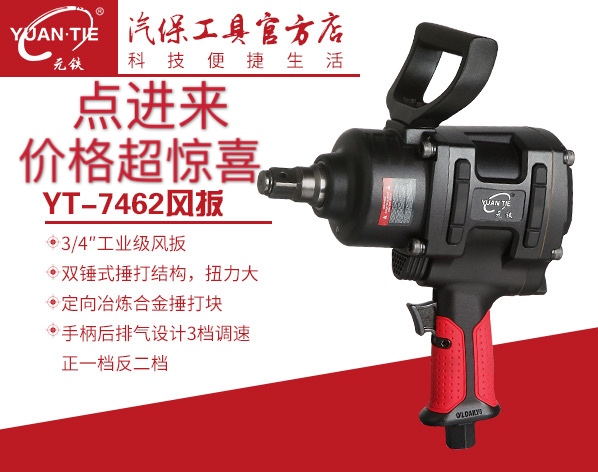 Yuantie Wind Cannon Heavy Pneumatic Wrench Wind Cannon Large Torque Pneumatic Horse Riding Machine Rongpeng Yuantie Pepsi King