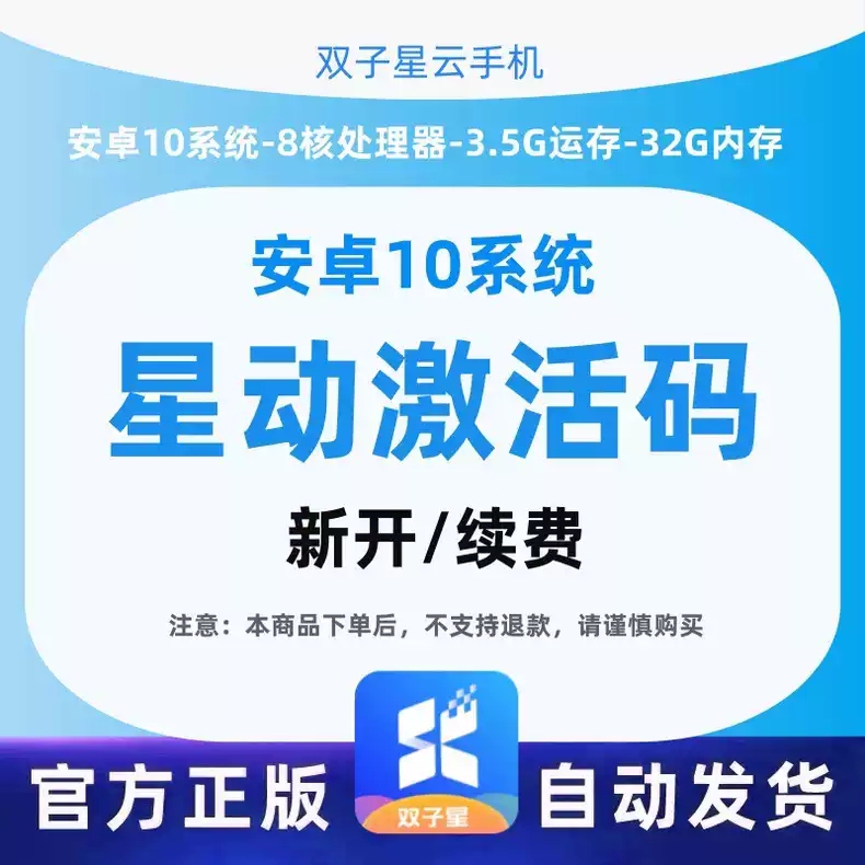 Gemini Nebula Mobile Star Android 10 Activation Code 30-Day Monthly Card Activation Code Can Be Opened New Accounts and Can Be Renewed