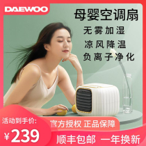 South Korea Daewoo cold fan USB small fan mini desktop water-cooled fog-free humidification electric fan portable air conditioning fan