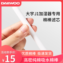 Korean Daewoo Mini Wetting Device J1 Filter Cotton Roll Core