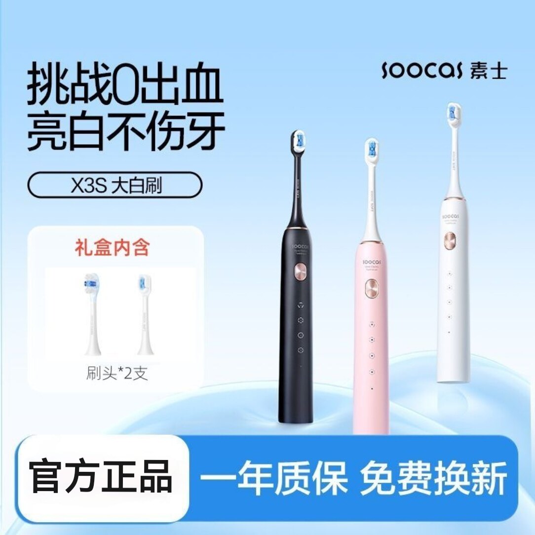 Soocas X3S 電動歯ブラシ 全自動スマートソフトブラシ大型ホワイトブラシ 大人用口腔クリーナー 男女兼用 正規品