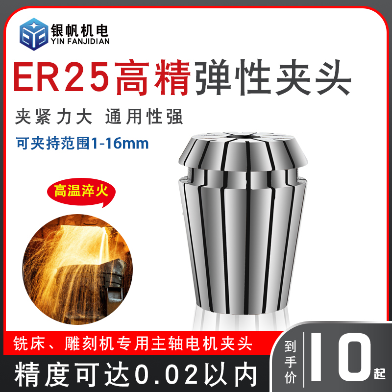 ER25 engraving machine collet knife holder spindle motor spring hairpin cylinder clip 1-16mm high precision standard type heat sell