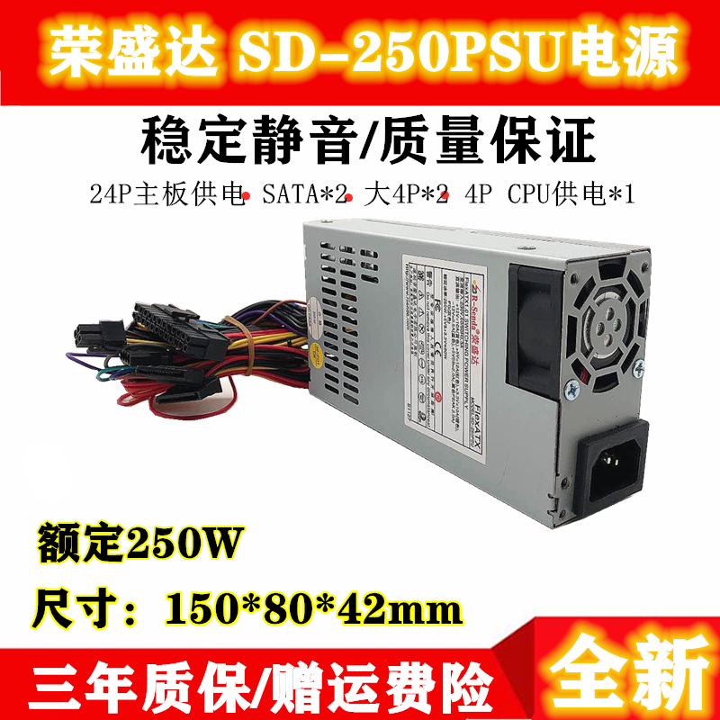 Rongshengda SD- 250PSU rated 250W Flex small 1U power POS machine industrial computer power mute and stable