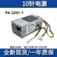 【260Вт】(PA-2261-1)