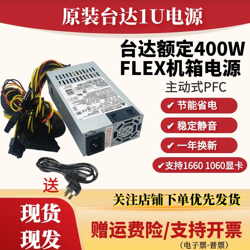 Taida small 1u power supply 400W active dps-400ab-17b Universal all-in-one flex server muted-Taobao