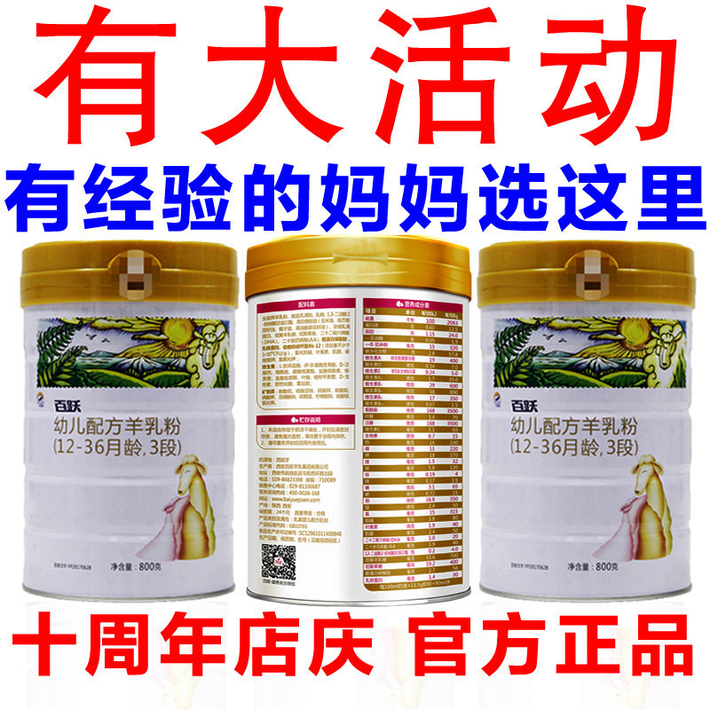 Baiyue 1985 baby Baiyue puen imported sheep milk powder newborn 3 800g official pack