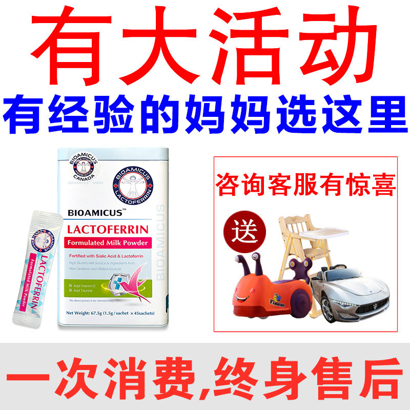 Baishi drops of lactoferrin improve infants and children baby students modulate milk powder resistance immunity imports