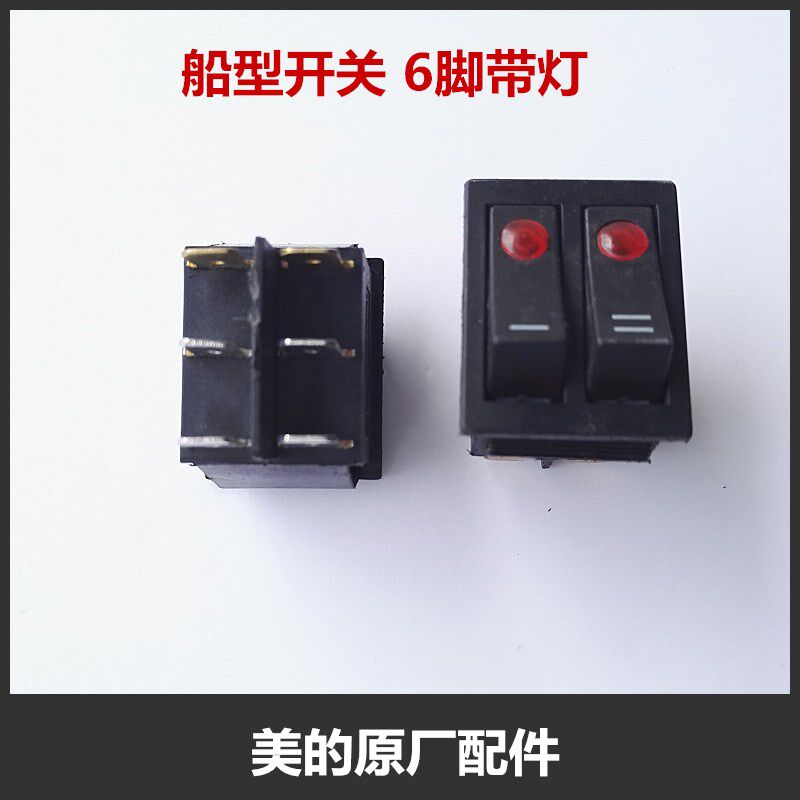 Midea electric baking pan switch original accessories rocker switch rocker switch JHN30F with light tail