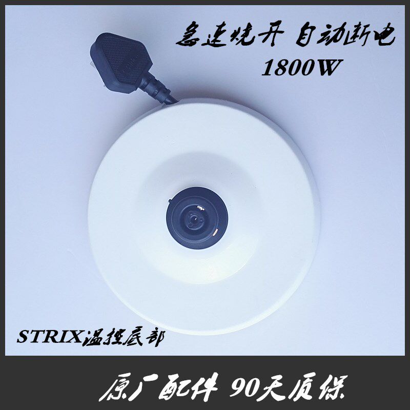 Perfect electric kettle base MK-HJ1505 MK-HJ1705 chassis entrusted with quick boiling kettle chassis