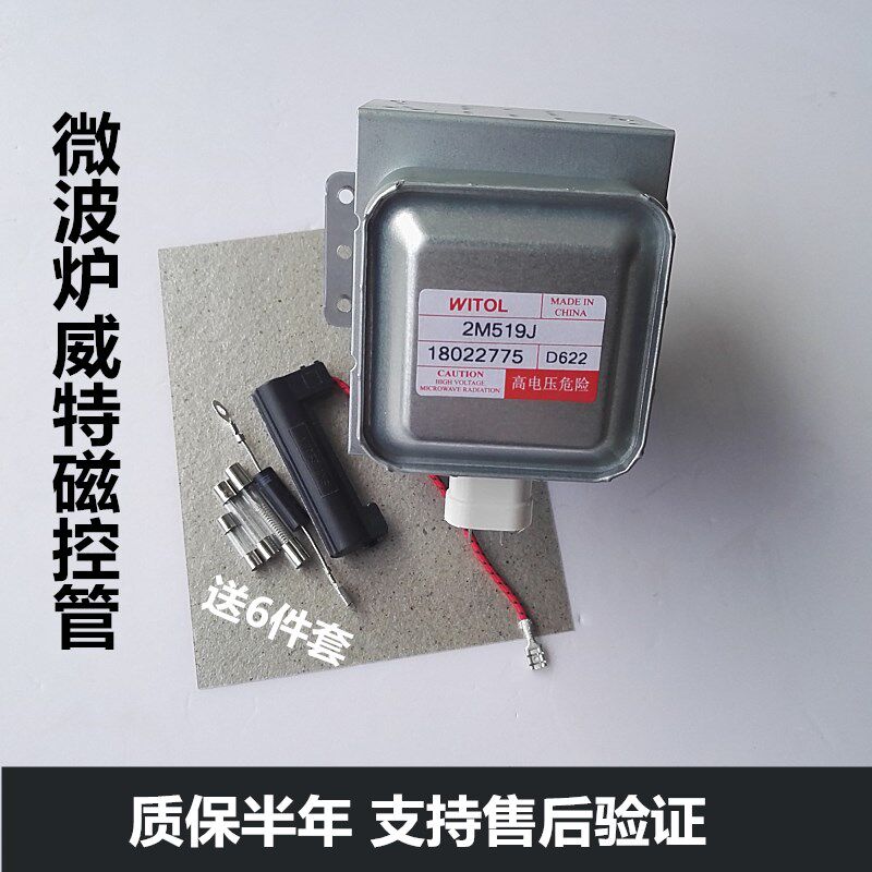 Original fit meide microwave accessories Magnetron Wat WITOL 2M519J Microwave head universal-Taobao